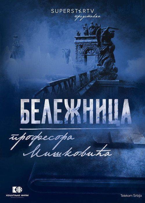Foto de Гледај “Бележница професора Мишковића S2 EP.14 (Сезона 2 Епизода 14)” са српским преводом онлайн | 〔Beležnica profesora Miškovića 2023〕
