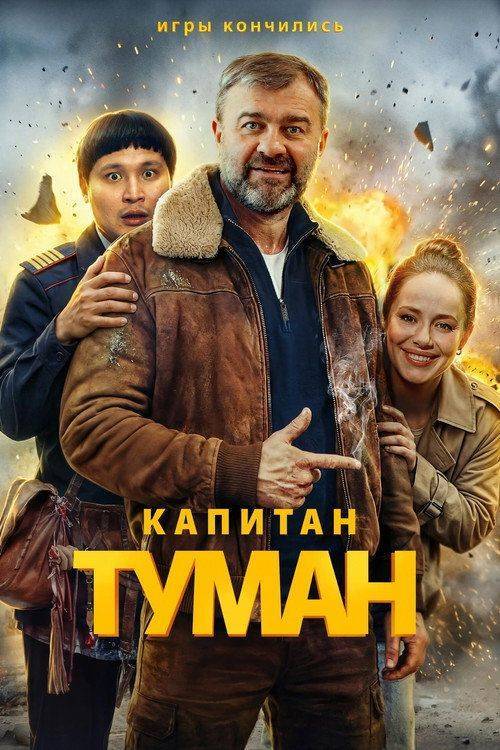 Foto de Стримить Капитан Туман EP.10 (Эпизод 10) с русскими субтитрами онлайн
