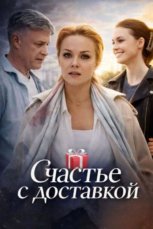 Foto de Смотреть Счастье с доставкой EP.4 (Эпизод 4) с русскими субтитрами