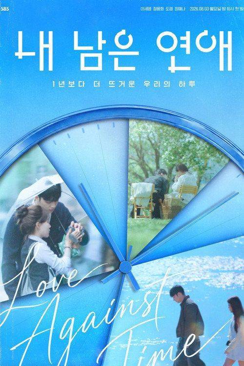 Foto de 스트리밍 내 남은 연애 EP.8 (에피소드 8) 무료 자막