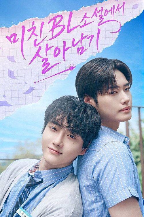 Foto de 스트리밍 「미친 BL소설에서 살아남기 EP.53 (에피소드 53)」 무료 자막