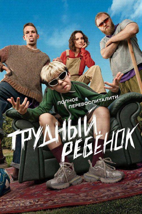 Foto de Смотреть 『Трудный ребёнок EP.17 (Эпизод 17)』 с русскими субтитрами