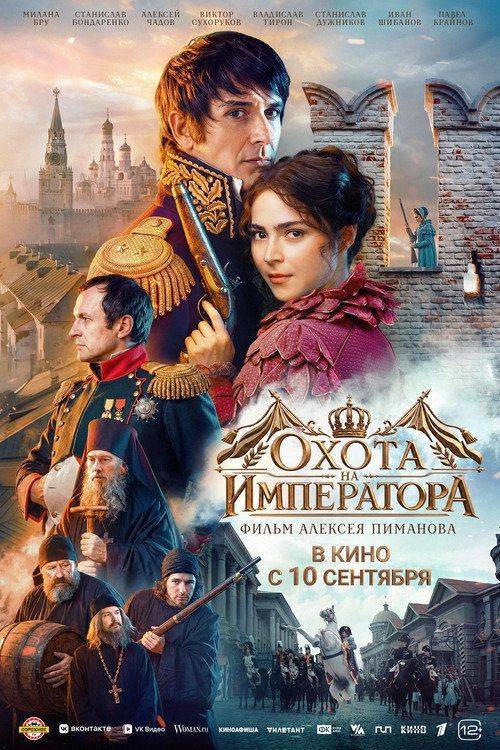 Foto de Стрим Фильм 『Охота на императора』 [•2026•] Онлайн Русские Субтитры