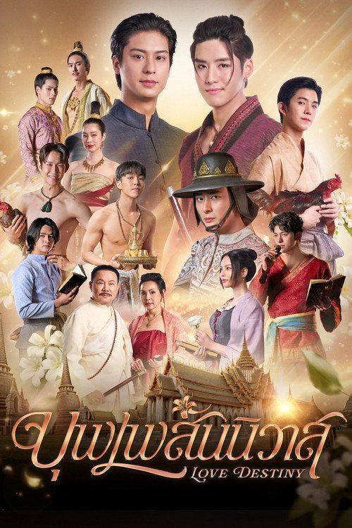 Foto de ดู บุพเพสันนิวาส EP.10 (ตอน 10) ซับไทย ออนไลน์