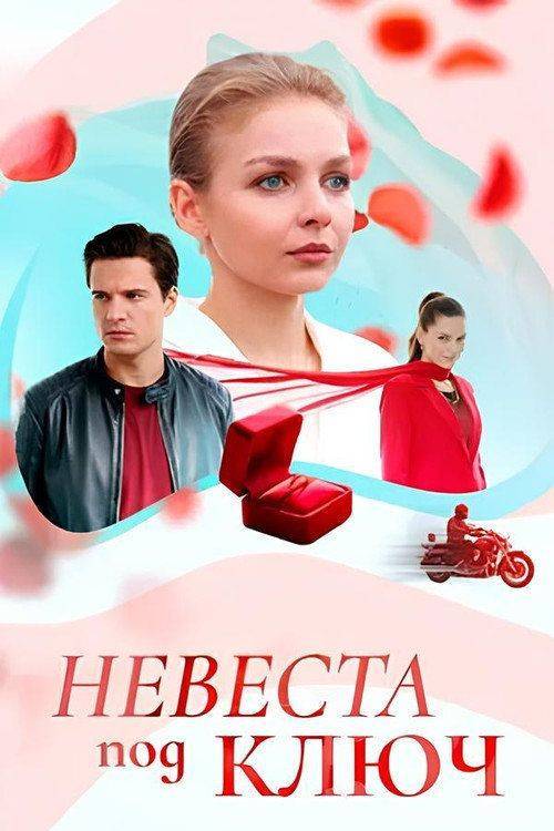 Foto de Стримить Невеста под ключ EP.4 (Эпизод 4) с русскими субтитрами онлайн