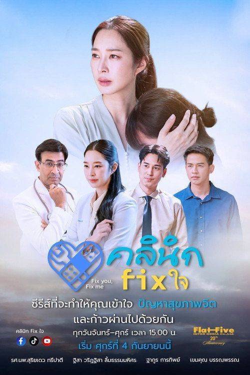 Foto de สตรีม คลินิก Fix ใจ EP.6 (ตอน 6) ซับไทย ฟรี
