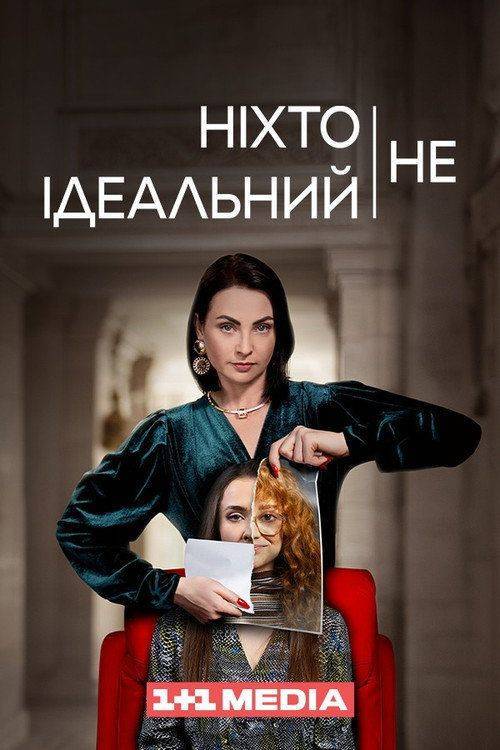 Foto de Стримити Ніхто не ідеальний EP.32 (Епізод 32) з українськими субтитрами онлайн