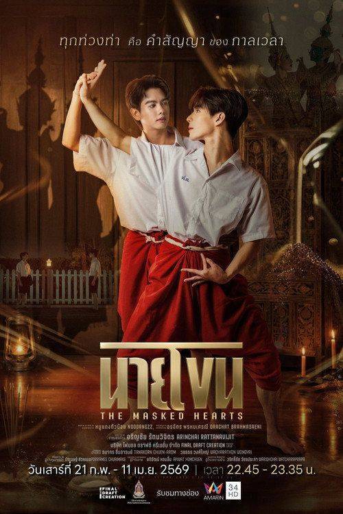 Foto de ดู นายโขน EP.8 (ตอน 8) ซับไทย ออนไลน์