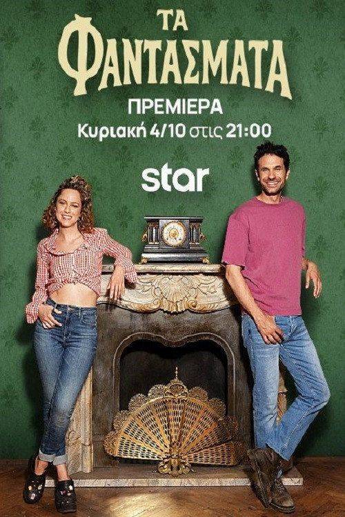 Foto de Ρεύμα Τα Φαντάσματα S2 EP.4-6 (Κύκλος 2 Επεισόδιο 4-6) με ελληνικούς υπότιτλους online