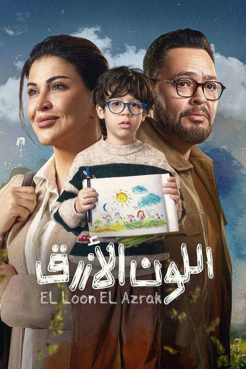 Foto de مشاهدة مسلسل EP.15 (الحلقة 15) اللون الأزرق مترجم اون لاين