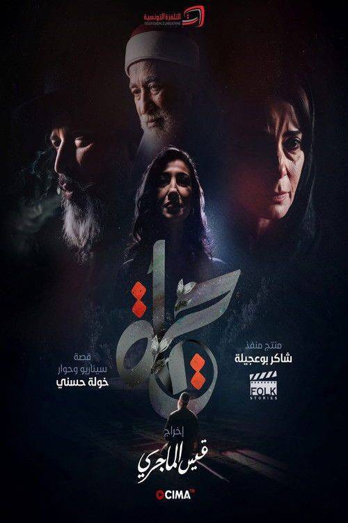 Foto de مسلسل EP.1 (الحلقة 1) حياة مترجم كامل جودة عالية