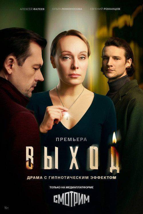 Foto de Стримить 『Выход EP.8 (Эпизод 8)』 с русскими субтитрами онлайн