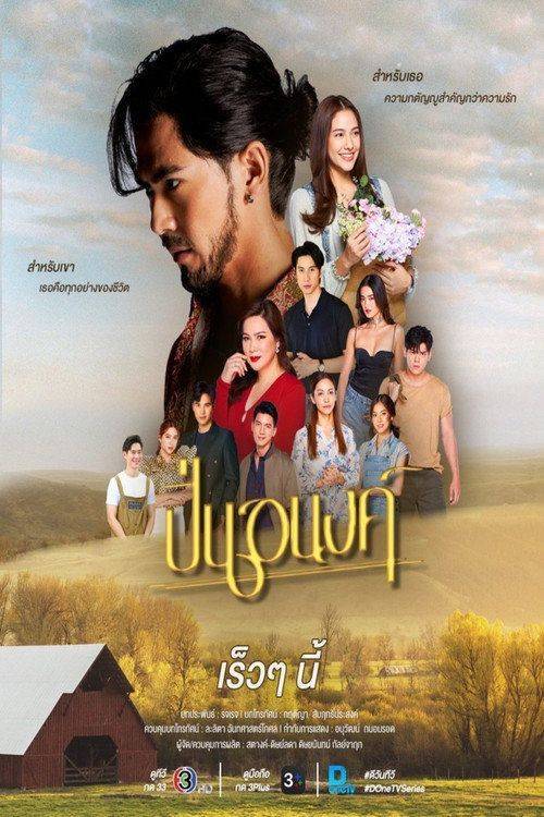 Foto de ดู ปิ่นอนงค์ EP.25 (ตอน 25) ซับไทย ออนไลน์