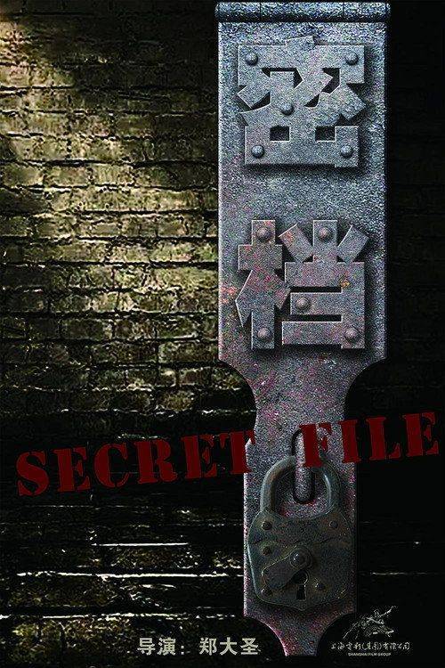 Foto de 观看电影 密档 〈2026〉 中文字幕在线