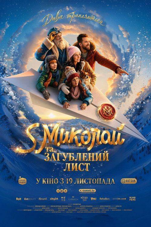 Foto de Дивись Фільм 「S Миколай та загублений лист」 (2026) з Українськими Субтитрами
