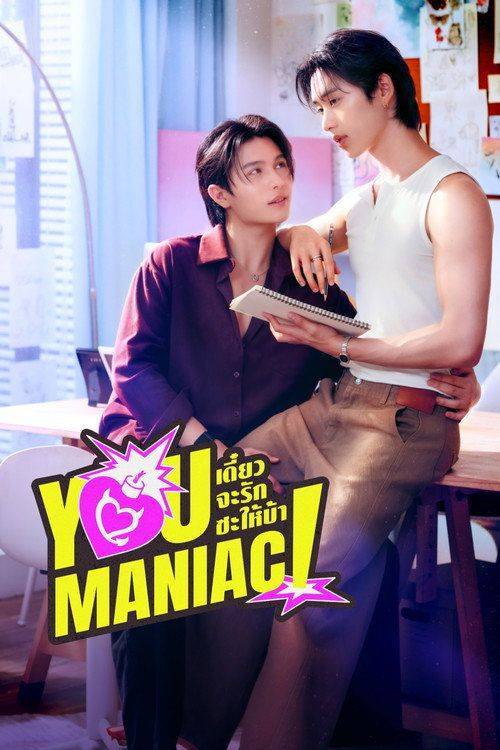Foto de ดู 『เดี๋ยวจะรักซะให้บ้า EP.7-9 (ตอน 7-9)』 ซับไทย ออนไลน์