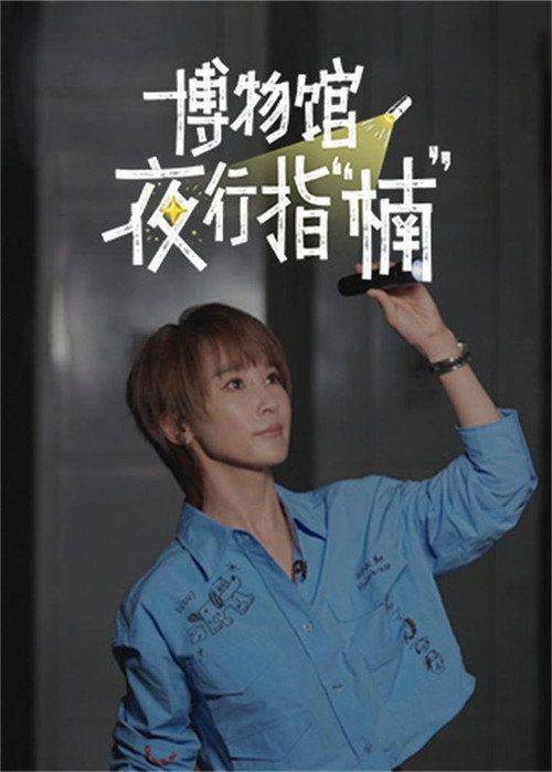 Foto de 观看 “博物馆夜行指“楠” EP.6 (集 6)” 中文字幕在线