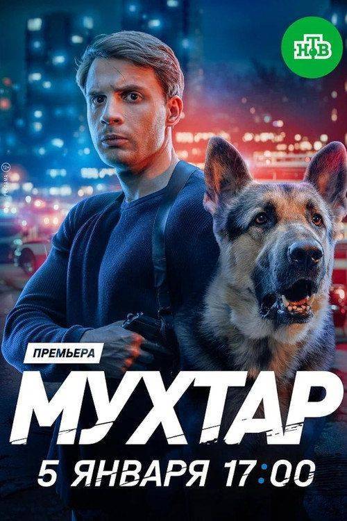 Foto de Стримить Мухтар. Он вернулся EP.20 (Эпизод 20) с русскими субтитрами онлайн