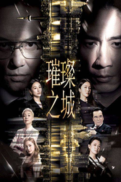 Foto de Streama 「璀璨之城 EP.5-7 (Avsnitt 5-7)」 med svenska undertexter | [•This City Never Sleeps 2026•]