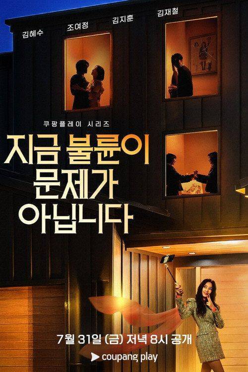 Foto de 스트리밍 지금 불륜이 문제가 아닙니다 EP.8 (에피소드 8) 무료 자막