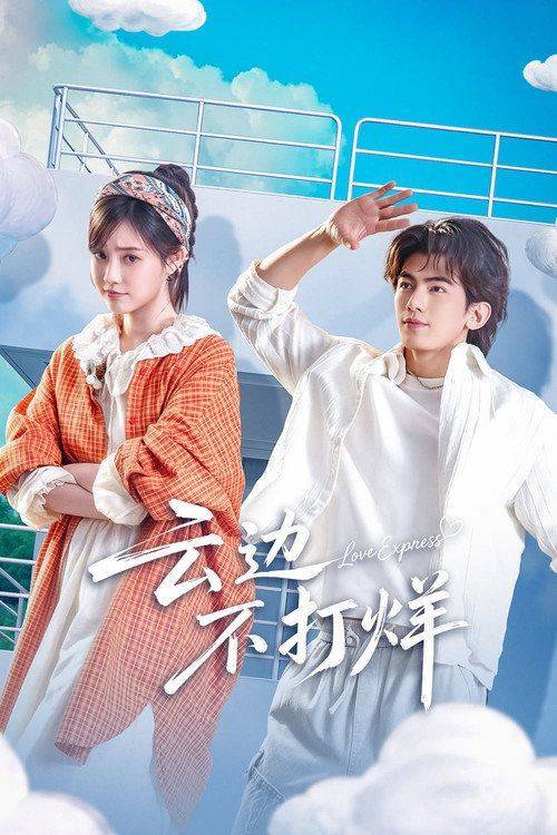 Foto de 在线观看 云边不打烊 EP.24 (集 24) 中文字幕