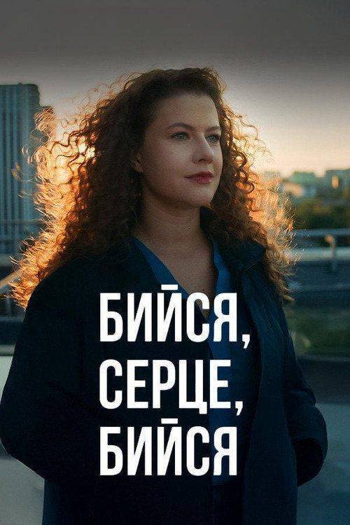Foto de Дивитися 『Бийся, серце, бийся EP.4 (Епізод 4)』 з українськими субтитрами