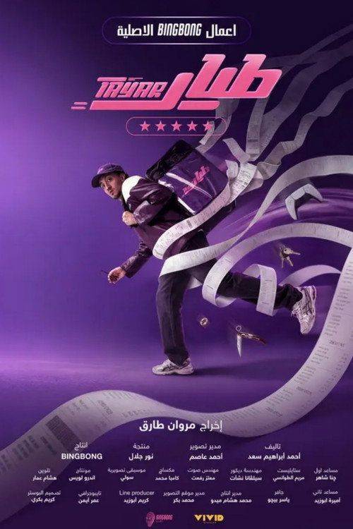 Foto de مسلسل EP.10 (الحلقة 10) طيار مترجم كامل جودة عالية