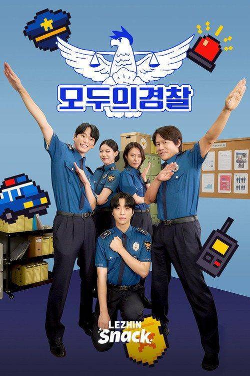 Foto de 스트리밍 『모두의 경찰 EP.1 (에피소드 1)』 무료 자막