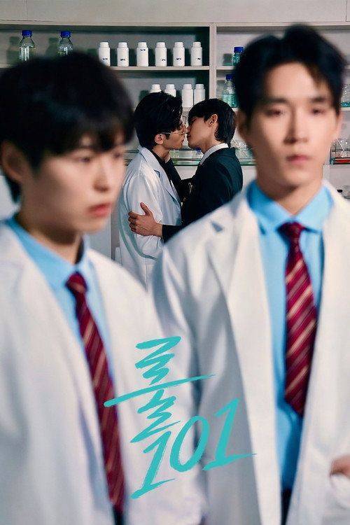 Foto de 스트리밍 “룰 101 EP.6-8 (에피소드 6-8)” 무료 자막