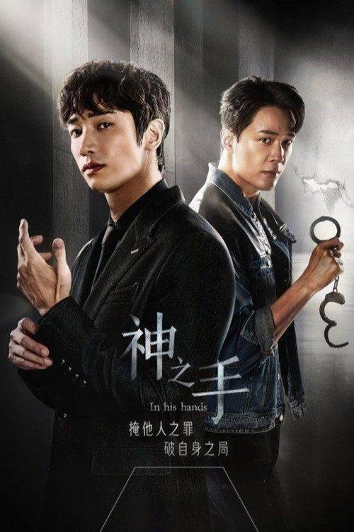 Foto de 在线观看 神之手 EP.15 (集 15) 中文字幕