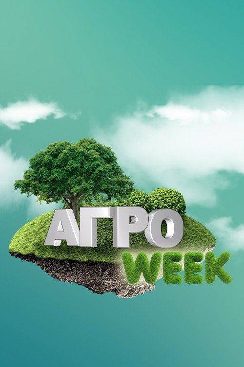 Foto de Παρακολούθησε ΑΓΡΟWEEK EP.1 (Επεισόδιο 1) με ελληνικούς υπότιτλους