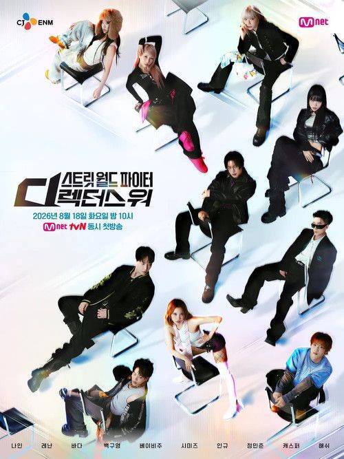 Foto de 스트리밍 『스트릿 월드 파이터: 디렉터스 워 EP.9-10 (에피소드 9-10)』 무료 자막