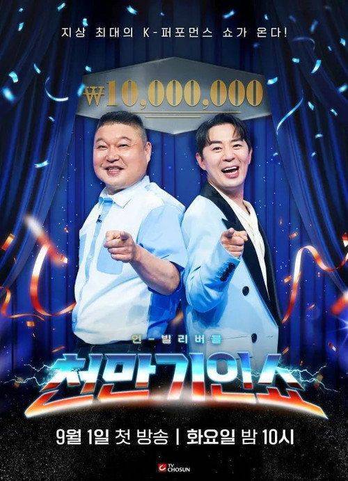 Foto de 스트리밍 천만기인쇼 EP.1 (에피소드 1) 무료 자막