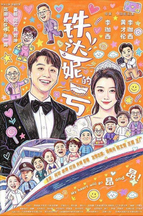 Foto de 观看电影 「铁达妮的号」 〈2026〉 中文字幕在线