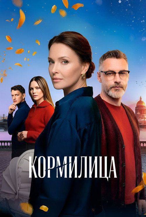 Foto de Стримить Кормилица EP.1 (Эпизод 1) с русскими субтитрами онлайн