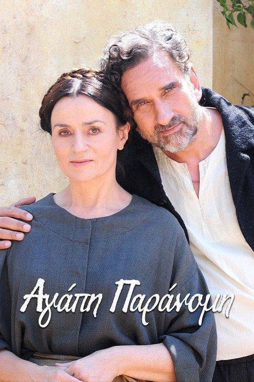 Foto de Παρακολούθησε Αγάπη Παράνομη EP.6 (Επεισόδιο 6) με ελληνικούς υπότιτλους