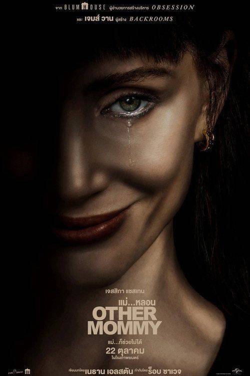 Foto de ดาวน์โหลดหนัง แม่...หลอน 〔2026〕 ซับไทย เต็มเรื่อง | (•Other Mommy 2026•)
