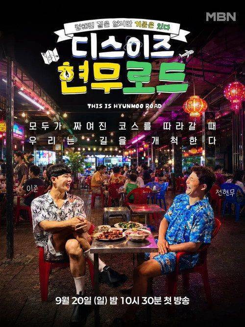 Foto de 시청 디스이즈 현무로드 EP.4-6 (에피소드 4-6) 한국어 자막 온라인
