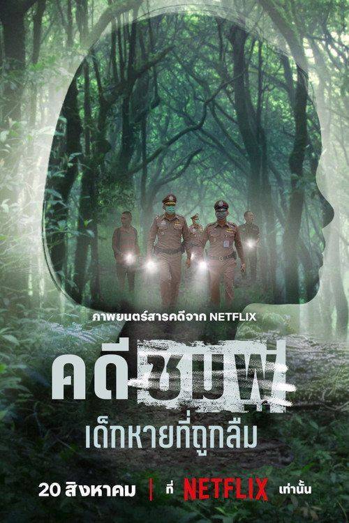 Foto de ดูหนัง “คดีชมพู่: เด็กหายที่ถูกลืม” [2026] ซับไทย ออนไลน์ | 〈คดีชมพู่:​ เด็กหายที่ถูกลืม 2026〉
