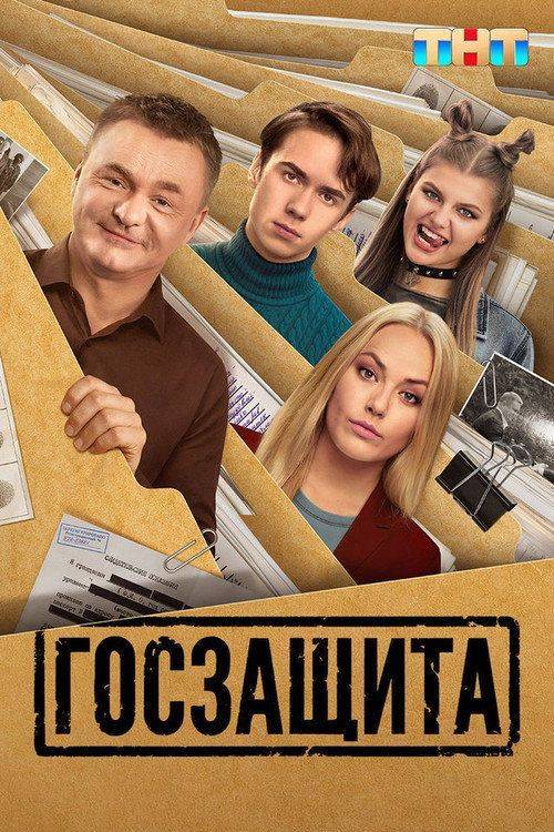 Foto de Смотреть Госзащита EP.16 (Эпизод 16) с русскими субтитрами