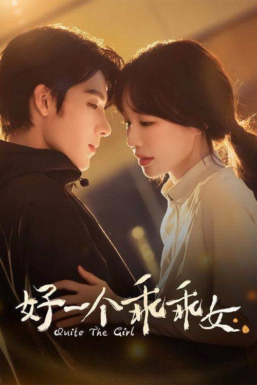 Foto de 观看 “好一个乖乖女 EP.14-16 (集 14-16)” 中文字幕在线