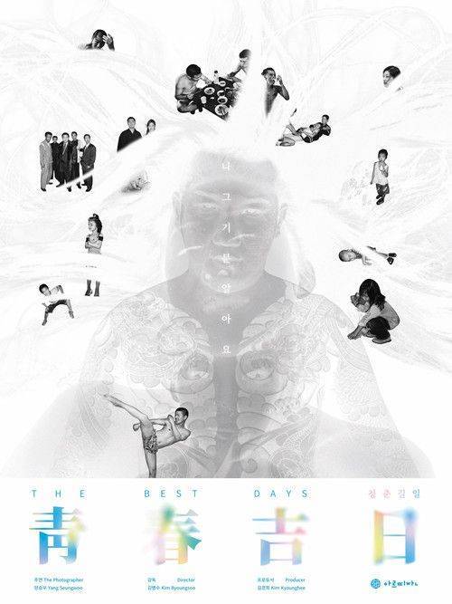 Foto de 영화 청춘길일 (•2026•) 한국어 자막으로 보기