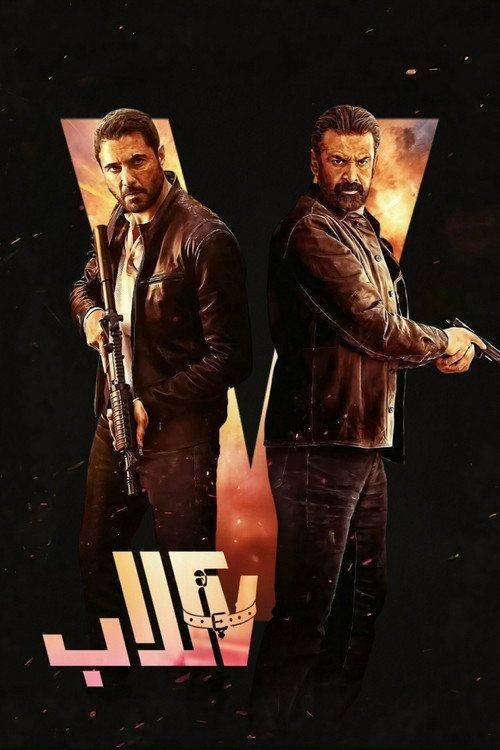 Foto de 〔7 كلاب 2026〕 | فيلم 『الكلاب السبعة』 “2026” مترجم كامل جودة عالية