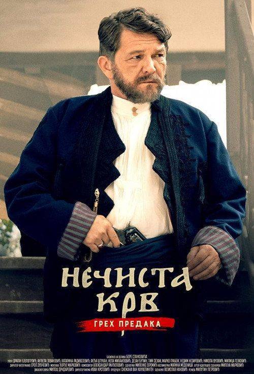 Foto de Стримуј Necista krv Greh predaka EP.10 (Епизода 10) са српским преводом бесплатно
