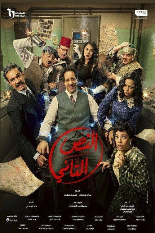Foto de مسلسل S2 EP.15 (الموسم 2 الحلقة 15) النص التاني مترجم كامل جودة عالية