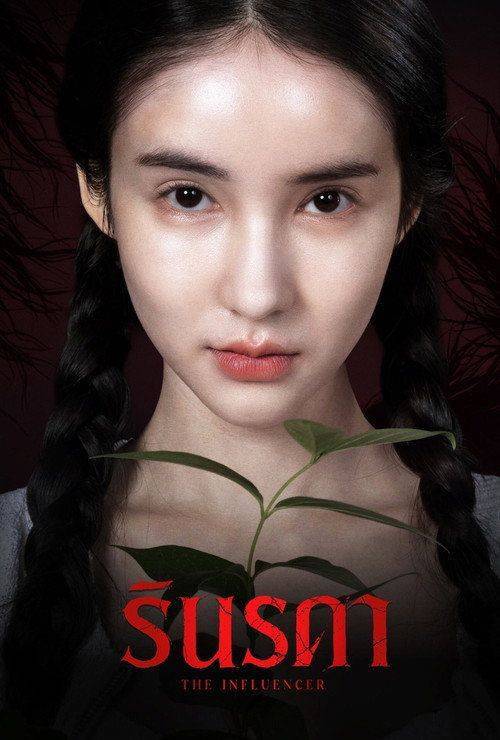 Foto de ดาวน์โหลดหนัง 「รินรดา」 “2026” ซับไทย เต็มเรื่อง