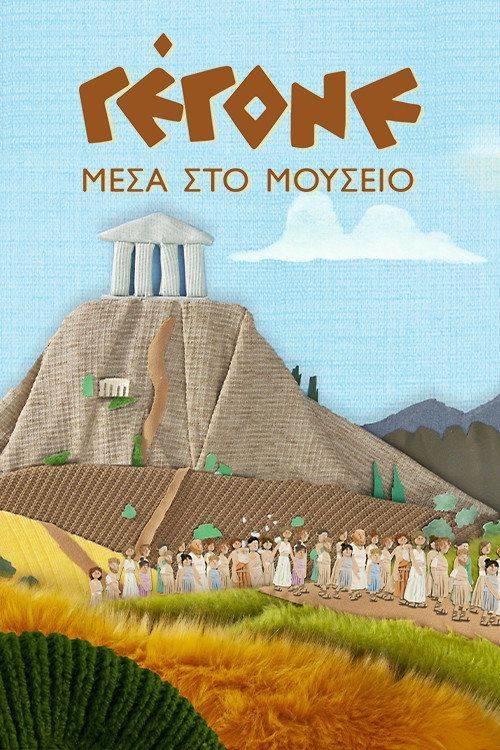 Foto de Ρεύμα 『Γέγονε – Μέσα στο Μουσείο EP.10 (Επεισόδιο 10)』 με ελληνικούς υπότιτλους online