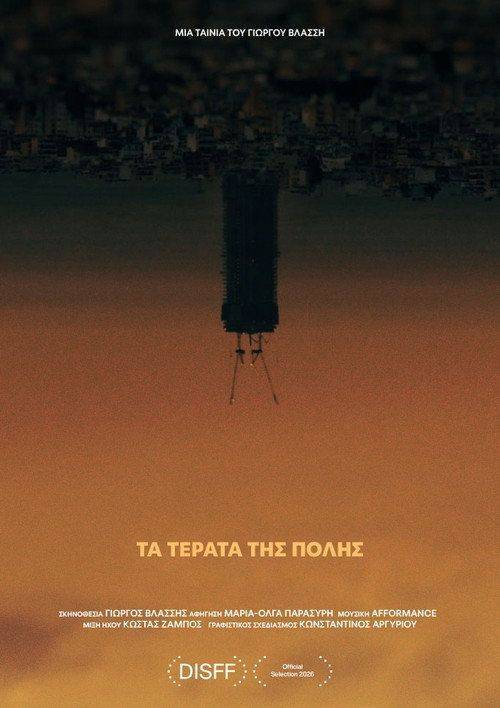 Foto de Ρίξε ταινία 「Τα Τέρατα της Πόλης」 「2026」 με ελληνικούς υπότιτλους online