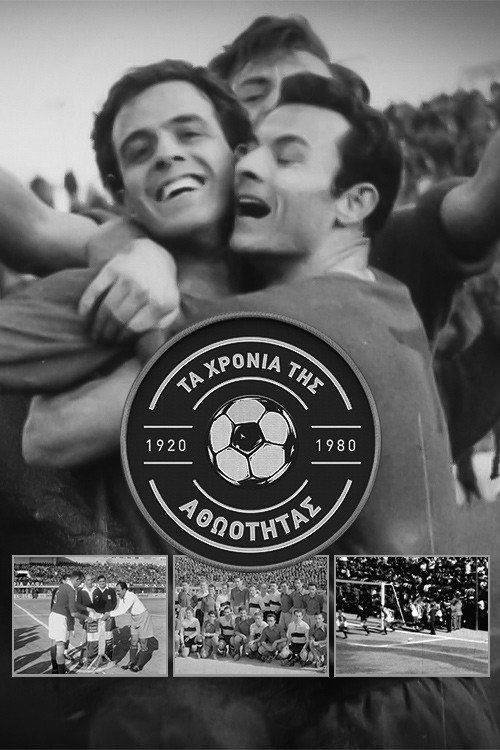 Foto de Παρακολούθησε Τα Χρόνια της Αθωότητας EP.8 (Επεισόδιο 8) με ελληνικούς υπότιτλους