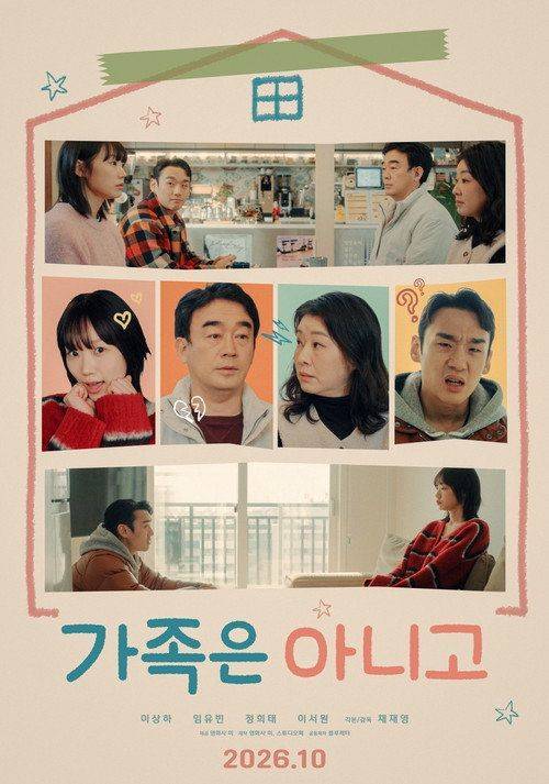 Foto de 가족은 아니고 「2026」 무료 다시보기 자막